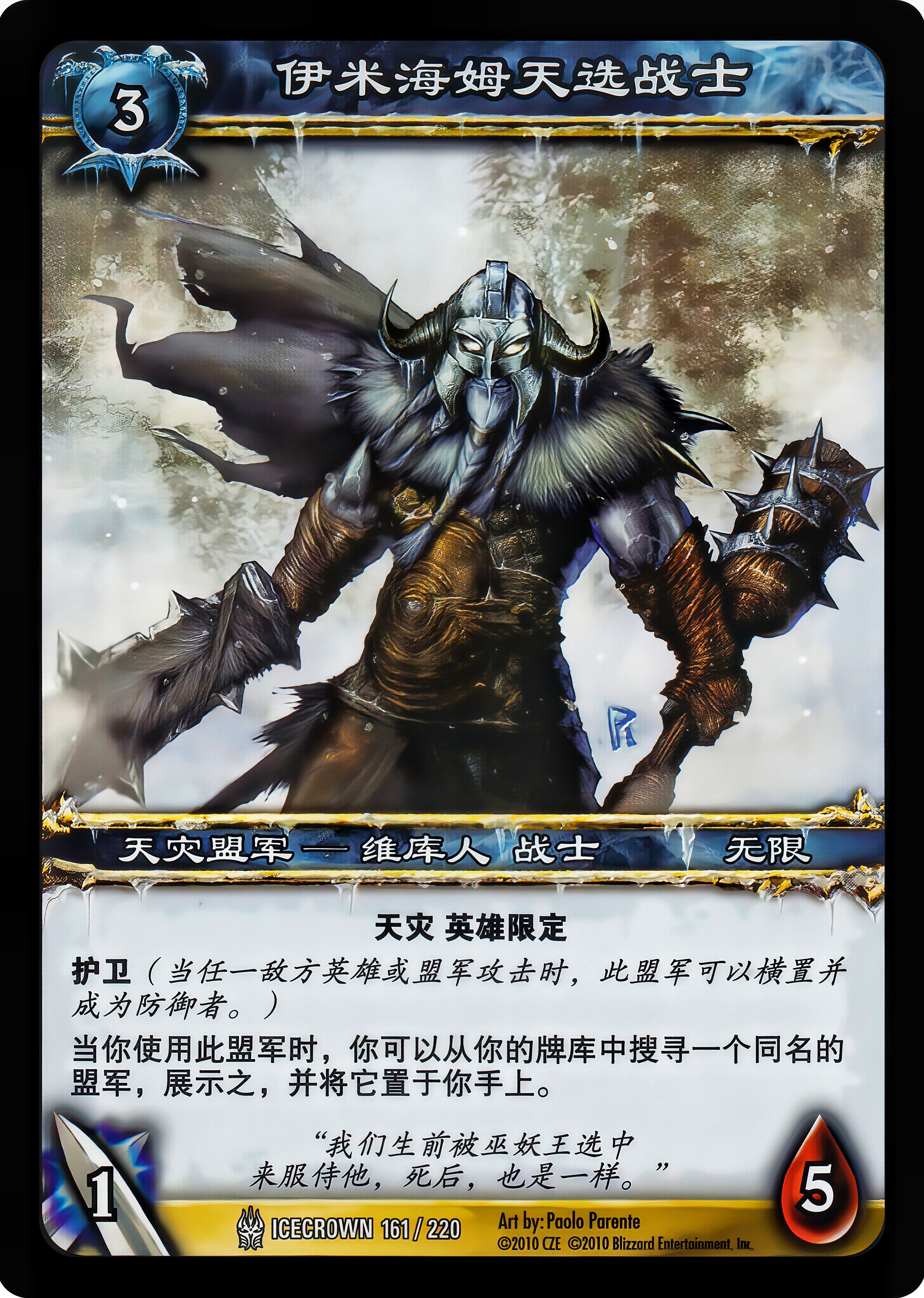 Ymirheim Chosen Warrior 中文图片